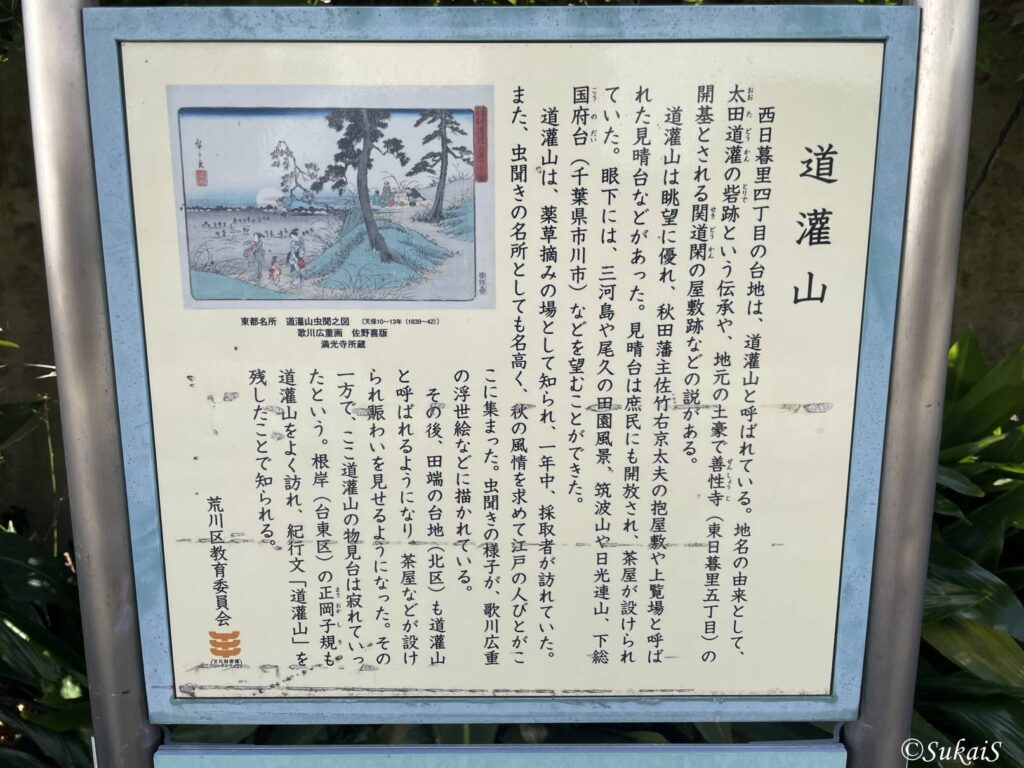 道灌山を示す解説板