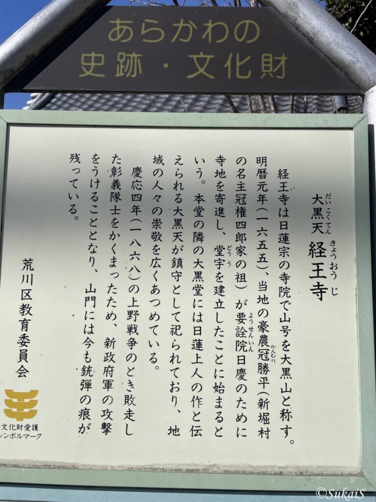 経王寺の解説