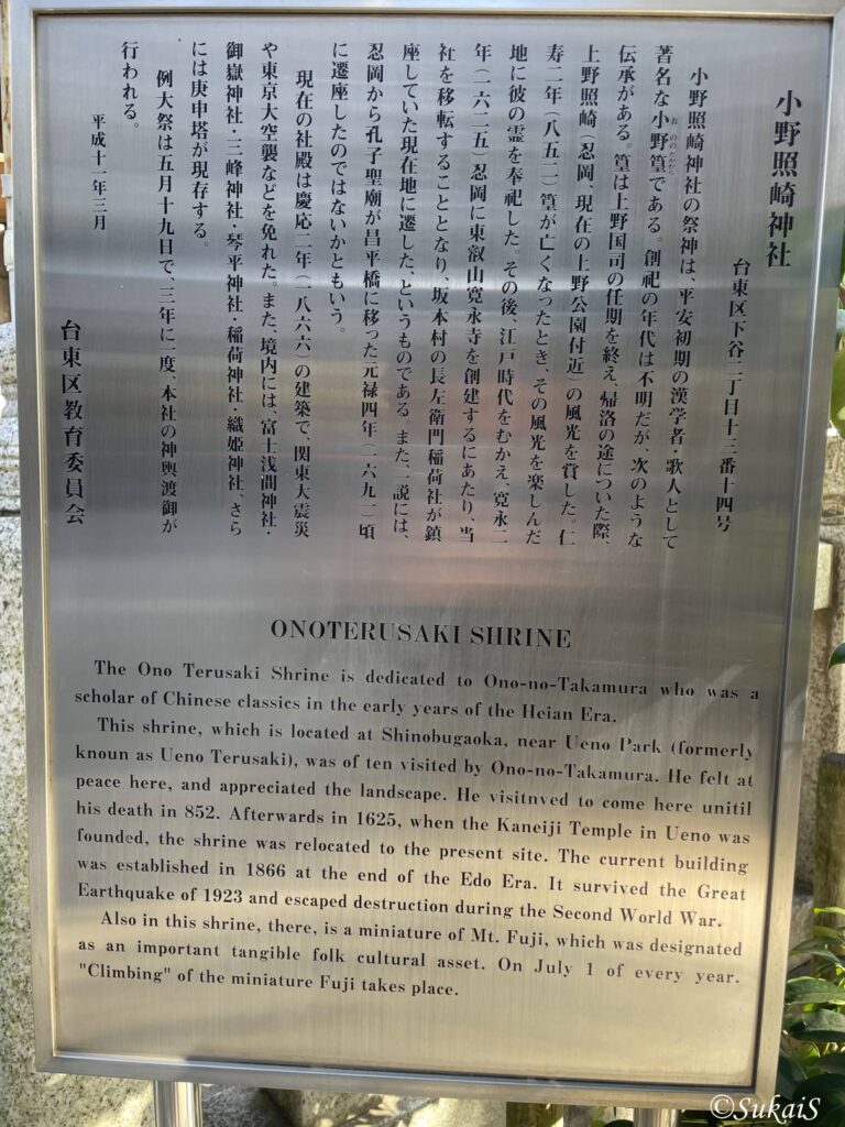 小野照崎神社の解説板