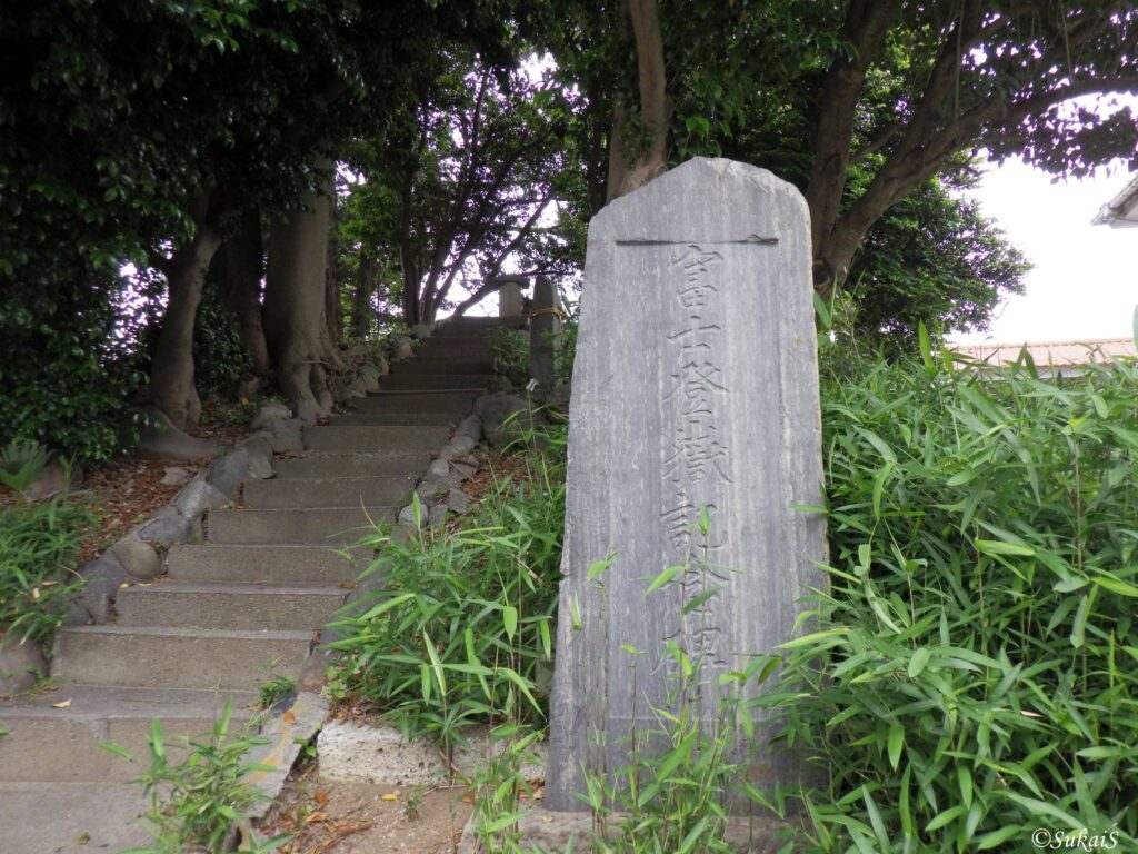富士登嶽記念碑