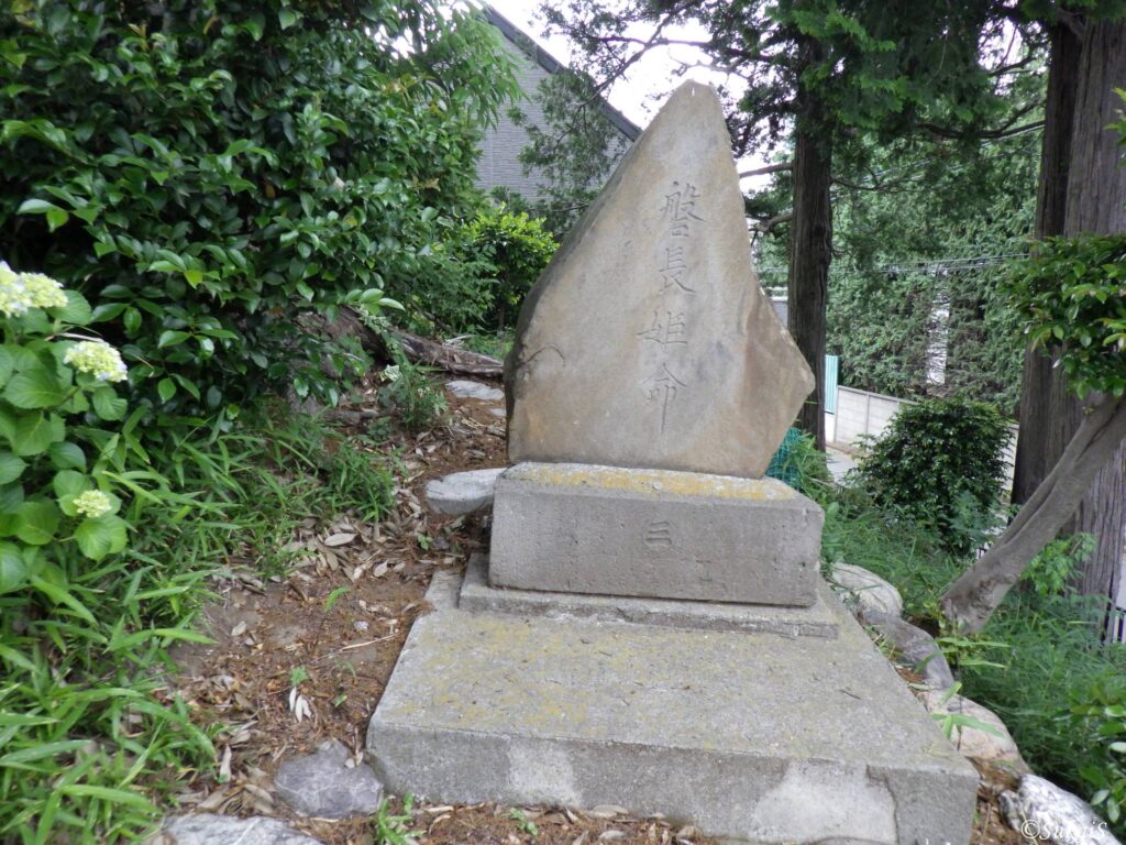 磐町姫命の碑