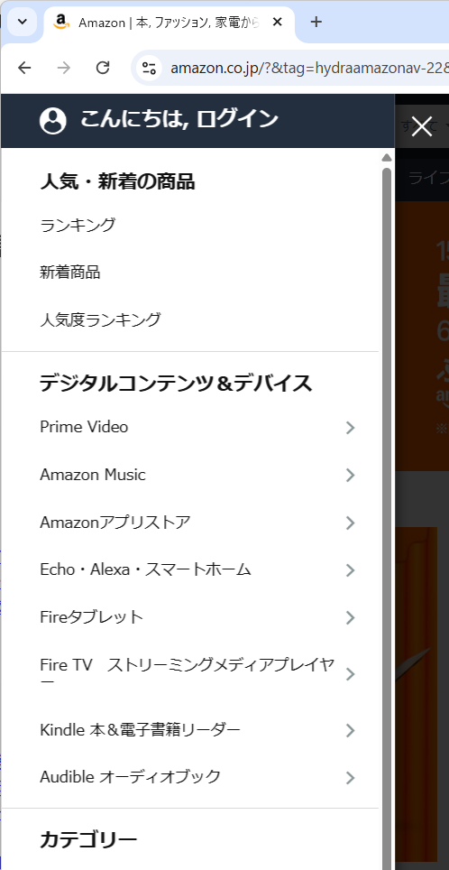 Amazonのメインメニュー