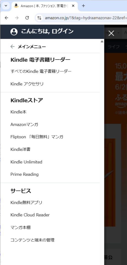 Kindleのメニュー