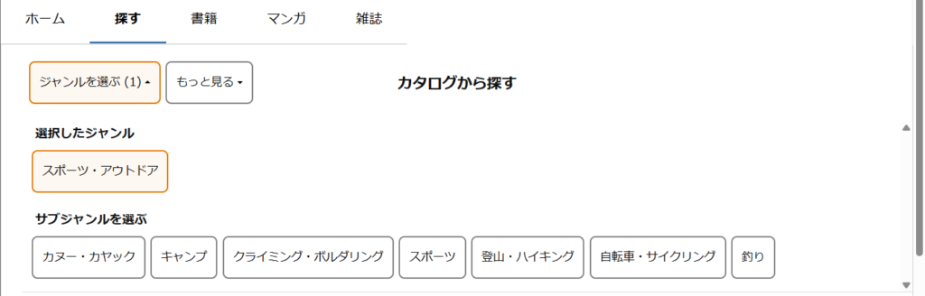 KindleUnlimitedのサブジャンル