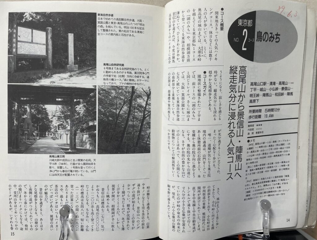 首都圏自然歩道 高尾山から景信山・陣馬山