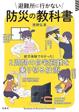 トイレからはじめる防災ハンドブック