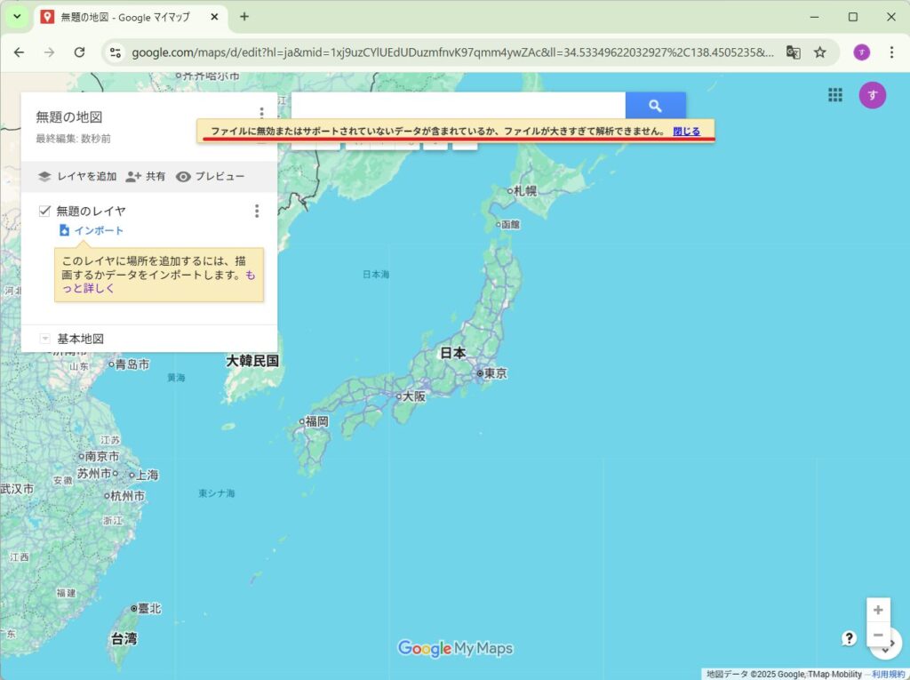 マイマップにインポート