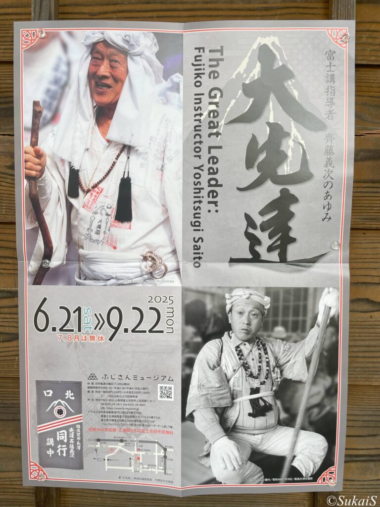 ふじさんミュージアムポスター