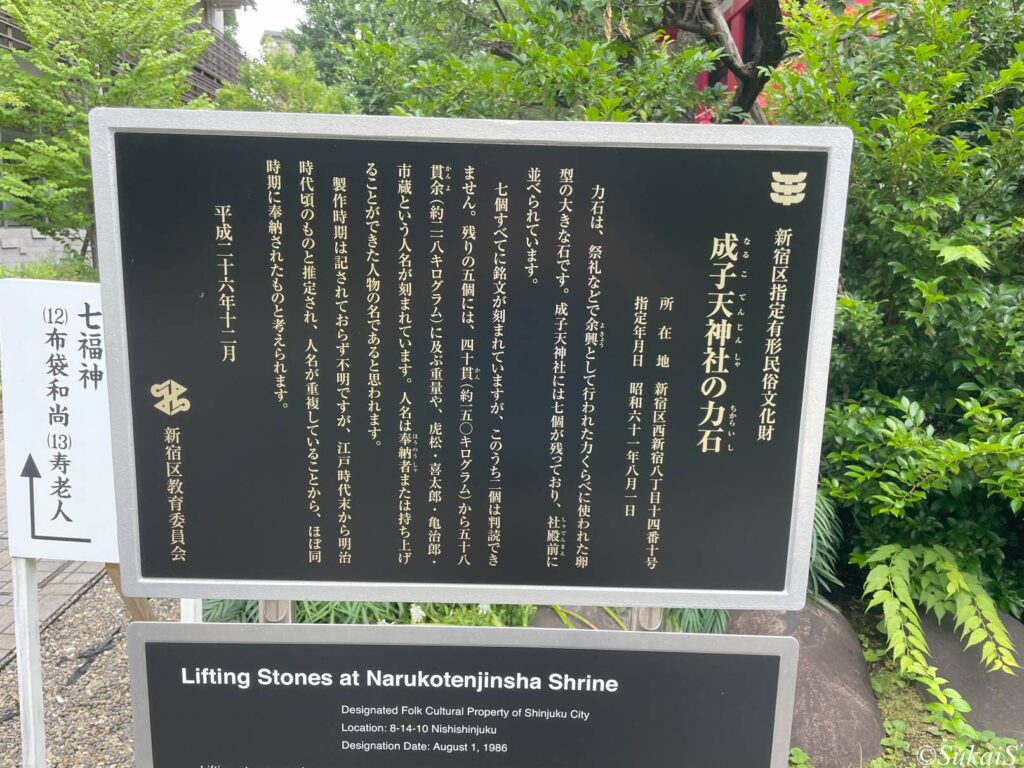 成子天神社の力石の解説