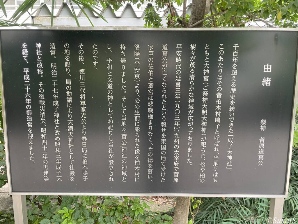 成子天神社の由緒