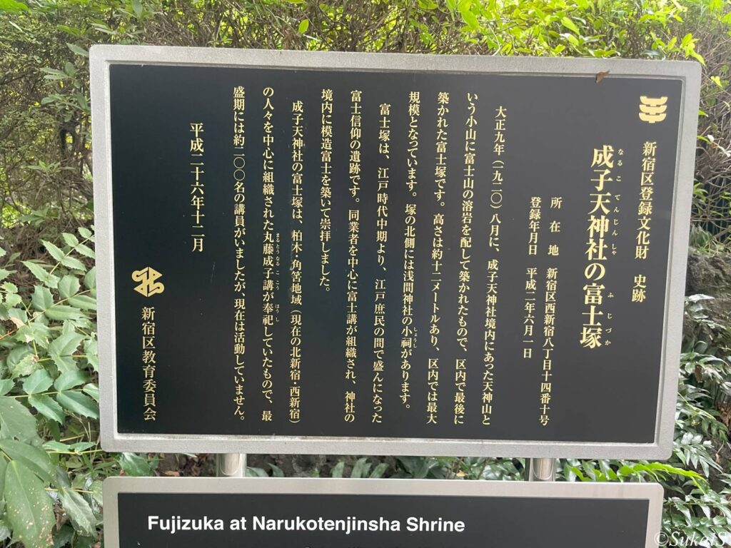成子天神社の富士塚の解説
