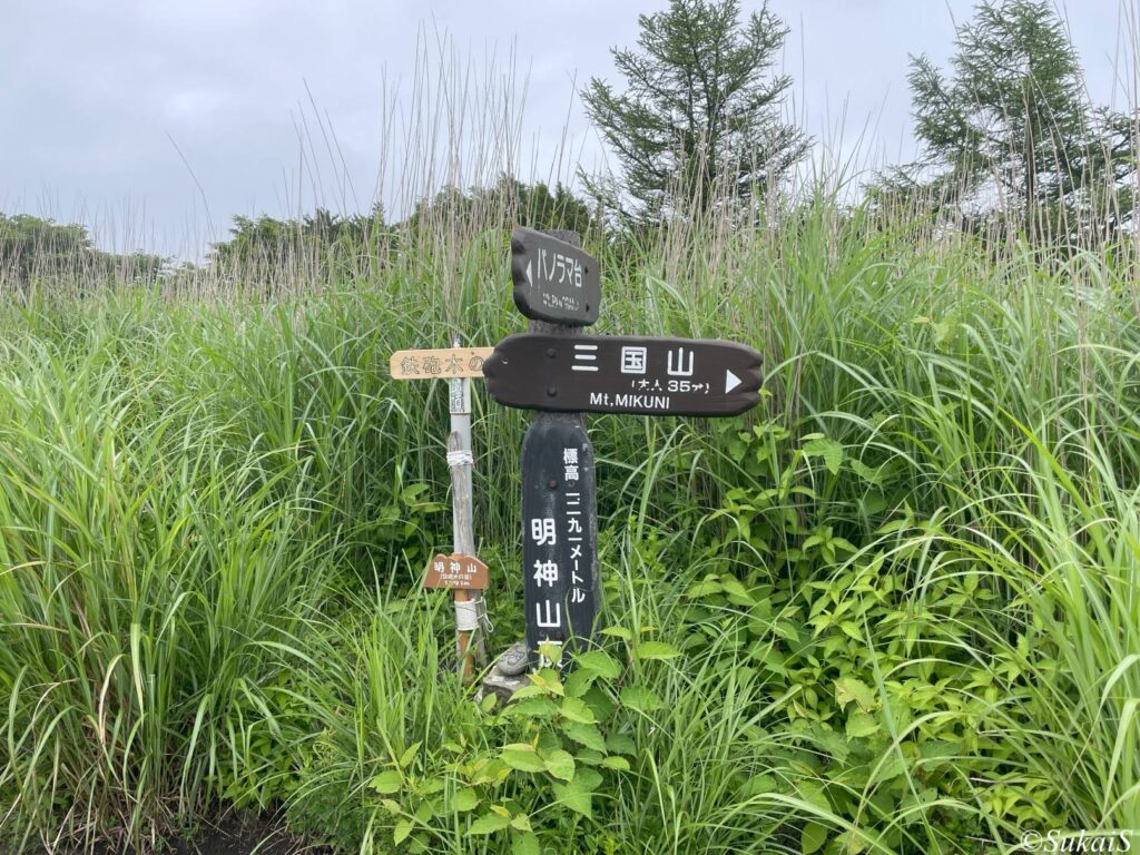 明神山標識