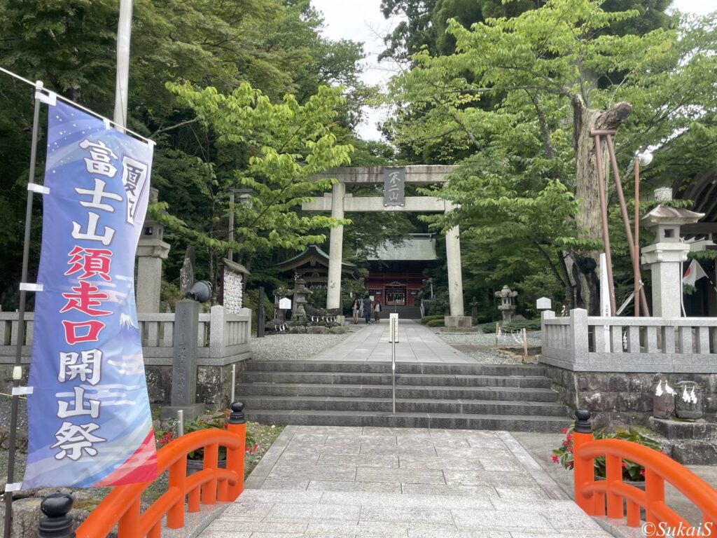 冨士浅間神社の正面