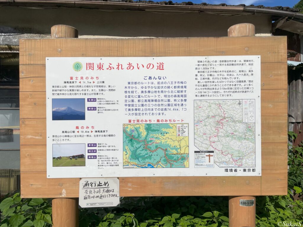 奥高尾縦走コース