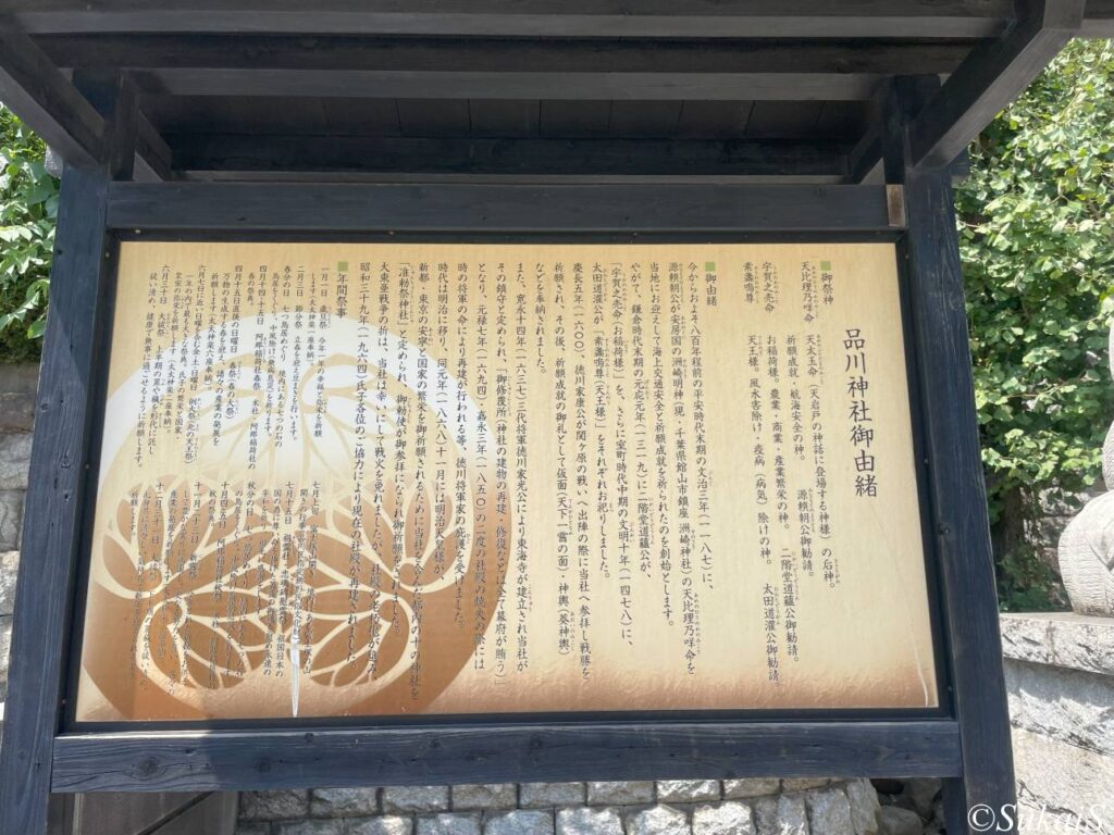 品川神社御由緒説明