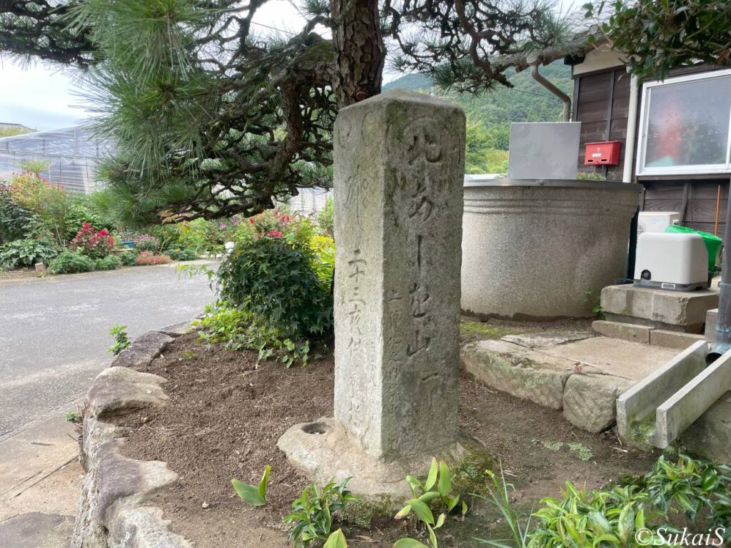 「北あしを山（足尾山）」の石碑