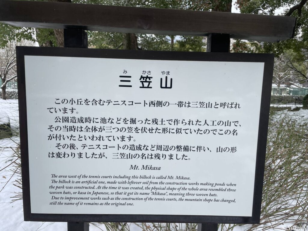 日比谷公園・三笠山解説