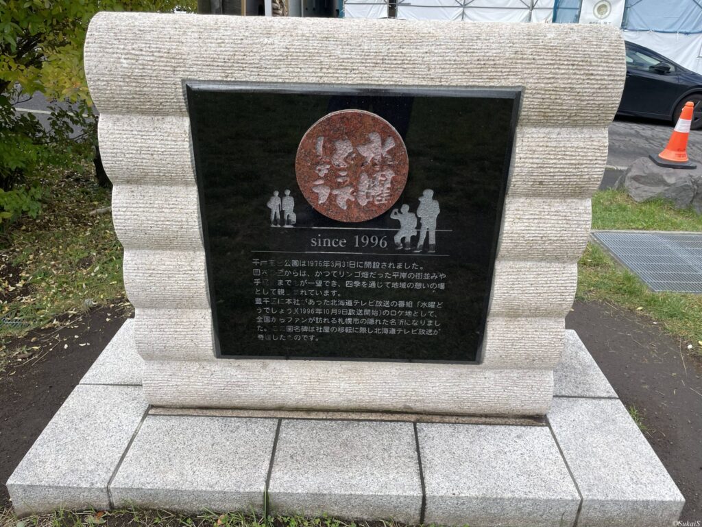 平岸高台公園
