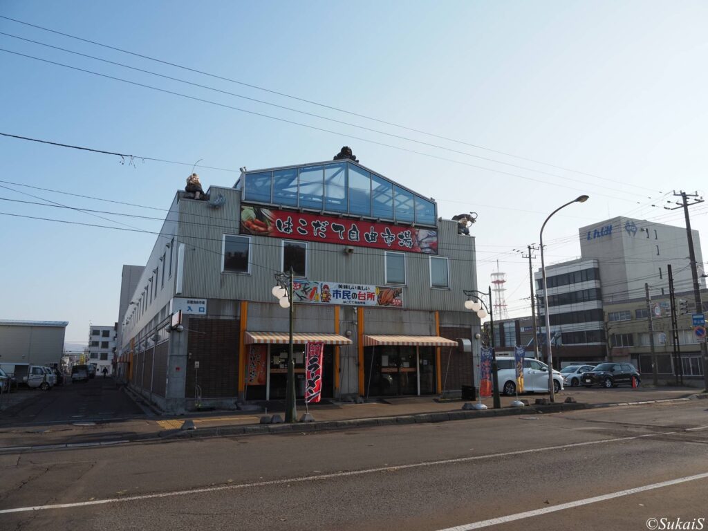 はこだて自由市場