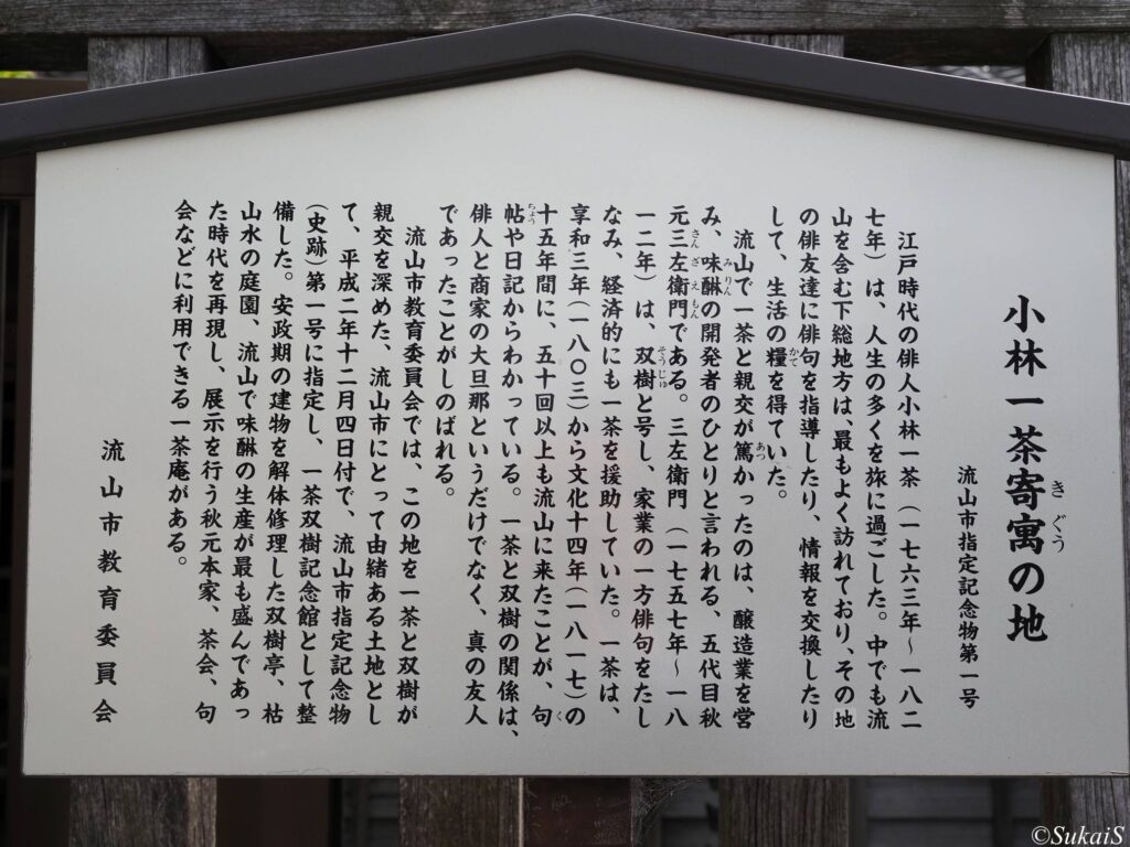 一茶双樹記念館