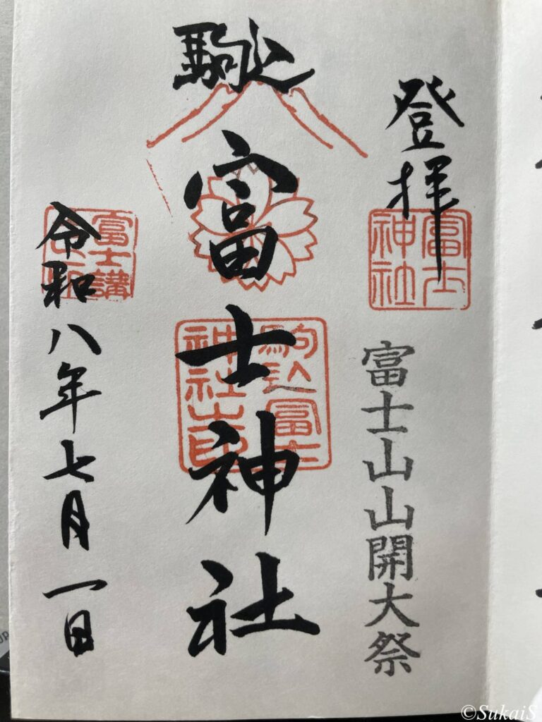 駒込富士神社の御朱印