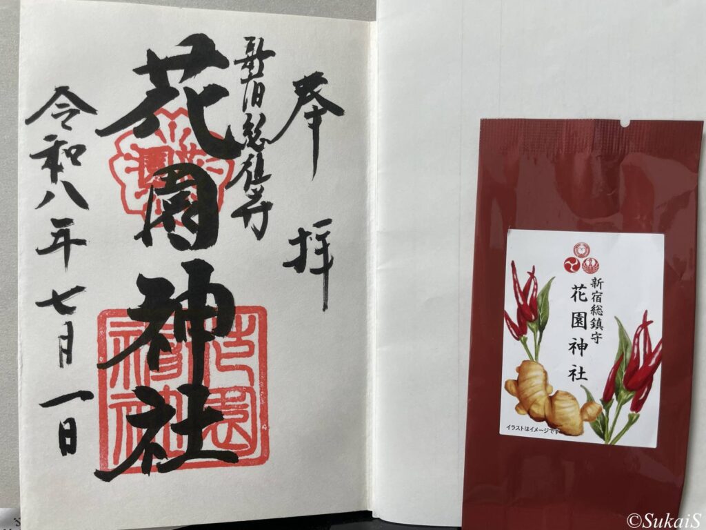 花園神社の御朱印とジンジャーティー