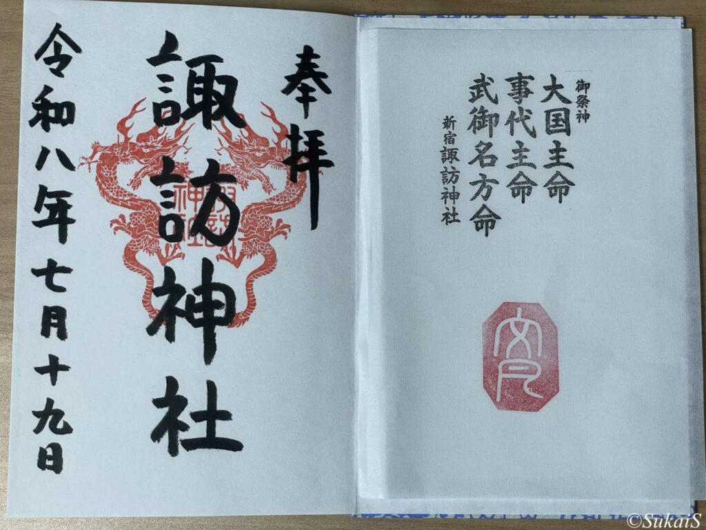 諏訪神社の御朱印