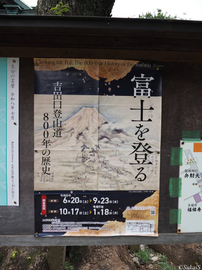 富士山ミュージアムのポスター
