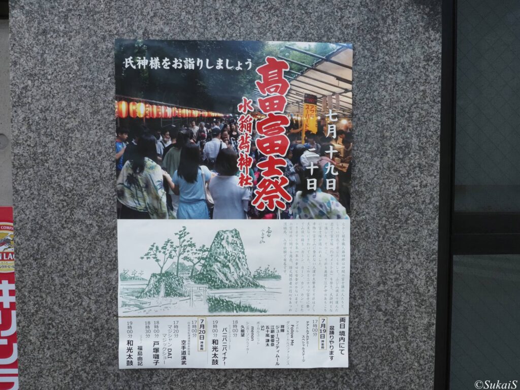 高田富士祭のポスター