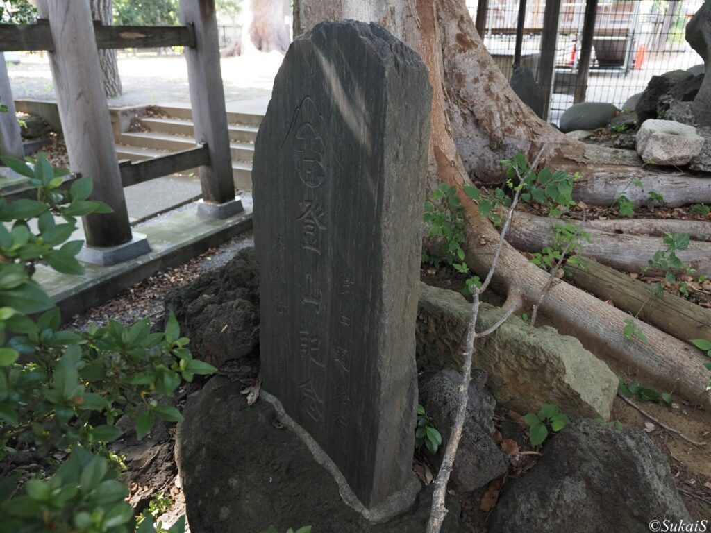 氷川神社富士塚の碑