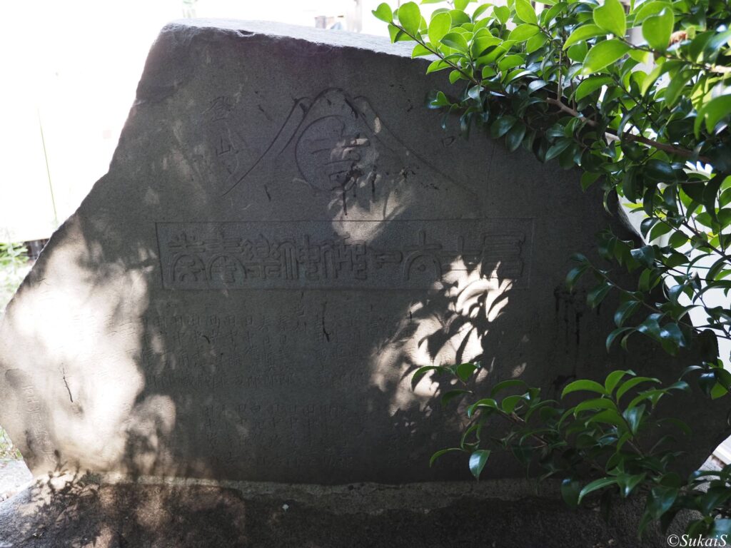 氷川神社富士塚の碑