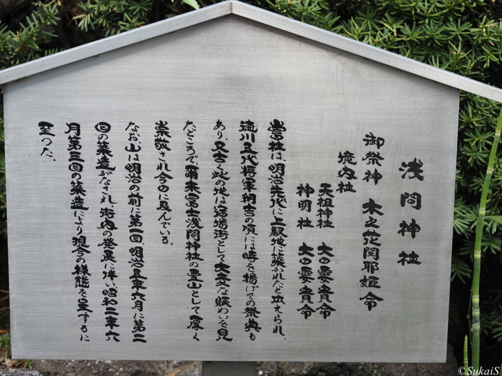 浅間神社の解説