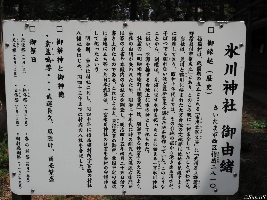 由緒書き